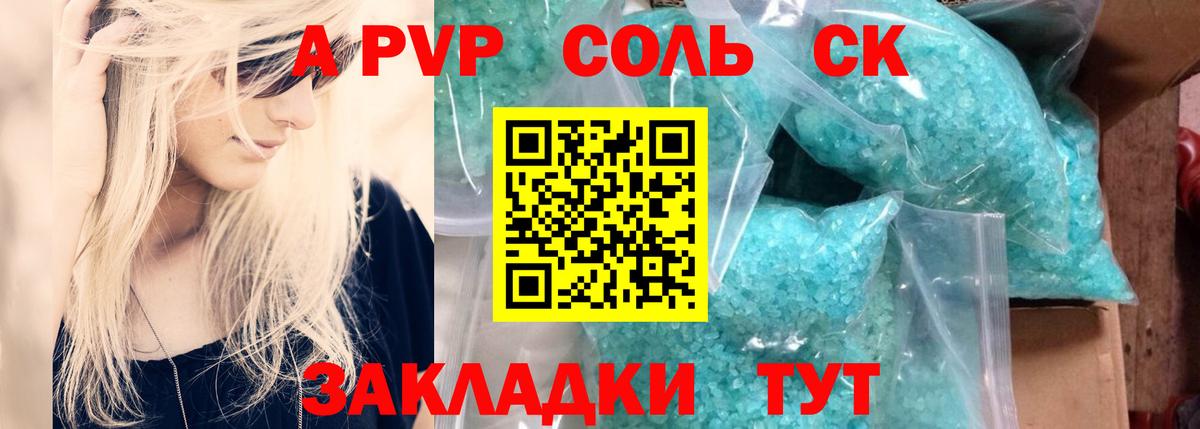 APVP  Alpha-PVP Соль  Вход с VPN  Россия  А ПВП Соль  Alfa_PVP крисы CK 