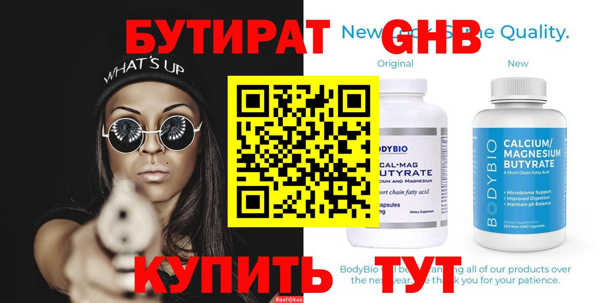 Бутират  Бутират BDO  Вход с VPN  Россия 