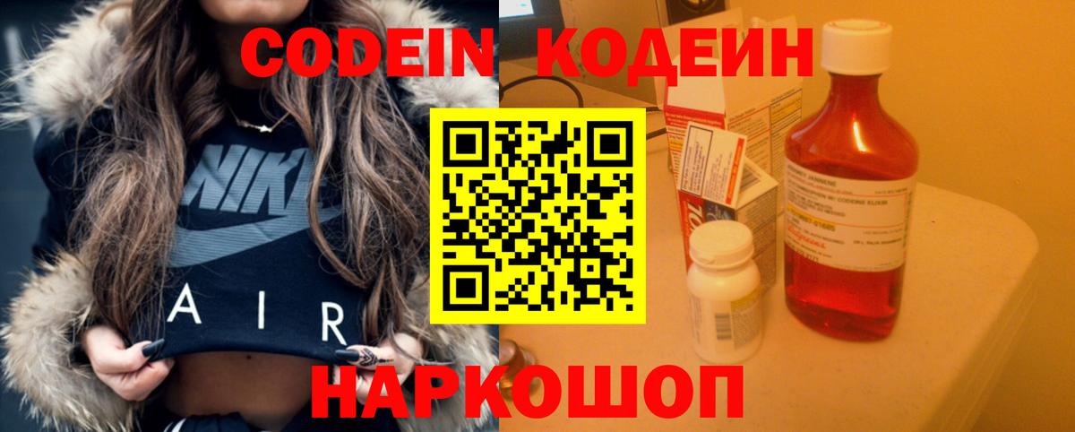 Кодеиновый сироп Lean Purple Drank Россия