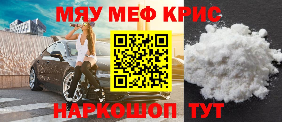 купить   МЕФ мяу мяу  МЯУ-МЯУ  Мефедрон  Россия  Вход с VPN  МЯУ-МЯУ mephedrone 