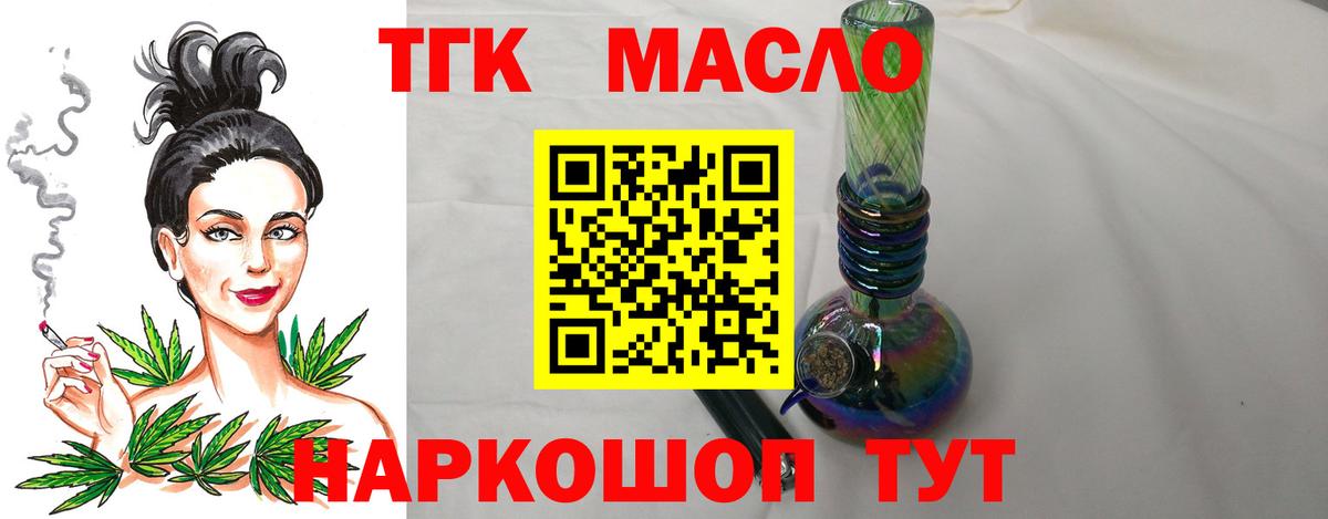 ТГК жижа  Вход с VPN  Россия 